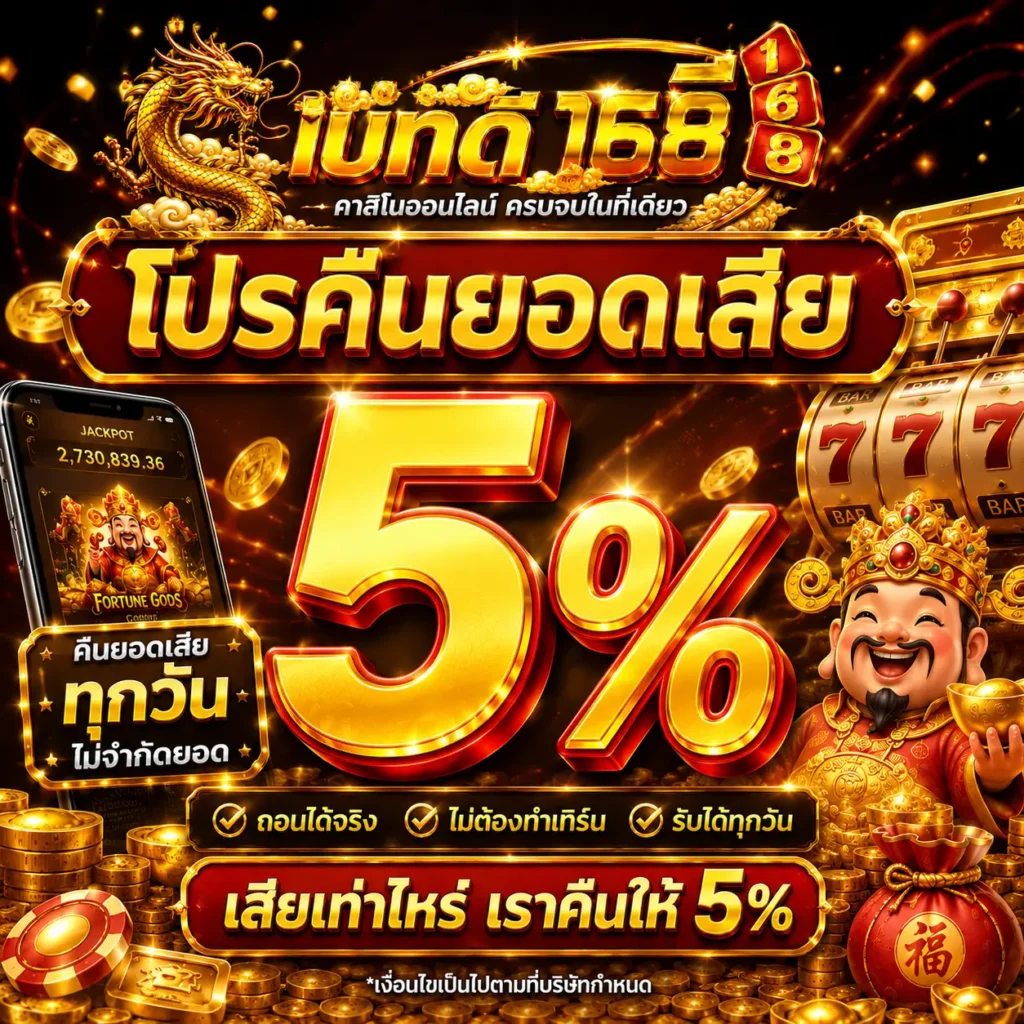 เบทดี168